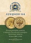 Аукционный дом "Русский Нумизматический Дом"