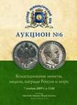 Аукционный дом "Русский Нумизматический Дом"