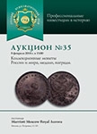 Аукционный дом "Русский Нумизматический Дом"