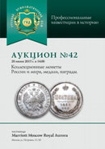 Аукционный дом "Русский Нумизматический Дом"