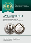 Аукционный дом "Русский Нумизматический Дом"