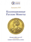 Аукционный дом "Редкие монеты"