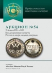Аукционный дом "Русский Нумизматический Дом"