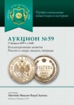 Аукционный дом "Русский Нумизматический Дом"