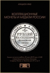 Аукционный Дом "Александр"