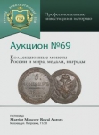 Аукционный дом "Русский Нумизматический Дом"