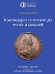 Аукционный дом "Редкие монеты"