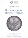 Аукционный дом "Редкие монеты"