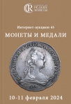 Аукционный дом "Редкие монеты"