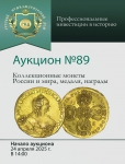 Аукционный дом "Русский Нумизматический Дом"
