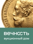 Вечность