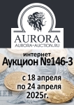 Аукционный Дом "Аврора"