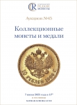 Аукционный дом "Редкие монеты"