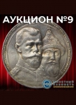 Монетный КабинетЪ
