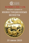 Аукционный дом "Редкие монеты"