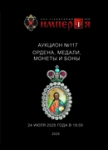 Аукционный Дом "Империя"