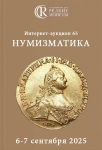 Аукционный дом "Редкие монеты"