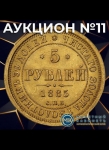 Монетный КабинетЪ