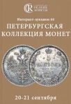 Аукционный дом "Редкие монеты"