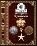 Аукционный Дом "Аврора"