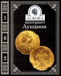 Аукционный Дом "Аврора"