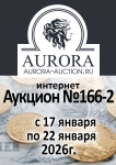 Аукционный Дом "Аврора"
