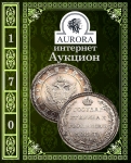 Аукционный Дом "Аврора"