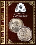Аукционный Дом "Аврора"