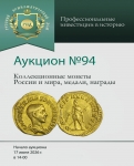 Аукционный дом "Русский Нумизматический Дом"