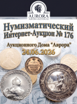 Аукционный Дом "Аврора"