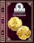 Аукционный Дом "Аврора"