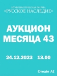 Нумизматическая Фирма "Русское Наследие"