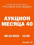 Нумизматическая Фирма "Русское Наследие"