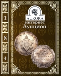 Аукционный Дом "Аврора"