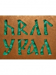 Урал