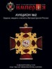 Аукционный Дом "Империя", каталог лотов, результаты торгов