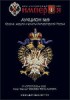 Аукционный Дом "Империя", каталог лотов, результаты торгов