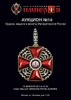 Аукционный Дом "Империя", каталог лотов, результаты торгов