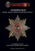 Аукционный Дом "Империя", каталог лотов, результаты торгов