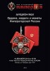 Аукционный Дом "Империя", каталог лотов, результаты торгов