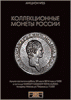 Аукционный Дом "Александр", каталог лотов, результаты торгов