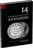НИКО, каталог лотов, результаты торгов