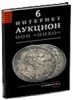 НИКО, каталог лотов, результаты торгов