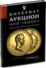 НИКО, каталог лотов, результаты торгов