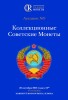 Аукционный дом "Редкие монеты", каталог лотов, результаты торгов