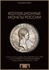 Аукционный Дом "Александр", каталог лотов, результаты торгов