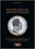 Аукционный Дом "Александр", каталог лотов, результаты торгов