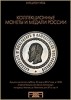 Аукционный Дом "Александр", каталог лотов, результаты торгов