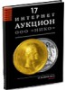 НИКО, каталог лотов, результаты торгов