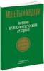 Монеты и Медали, каталог лотов, результаты торгов